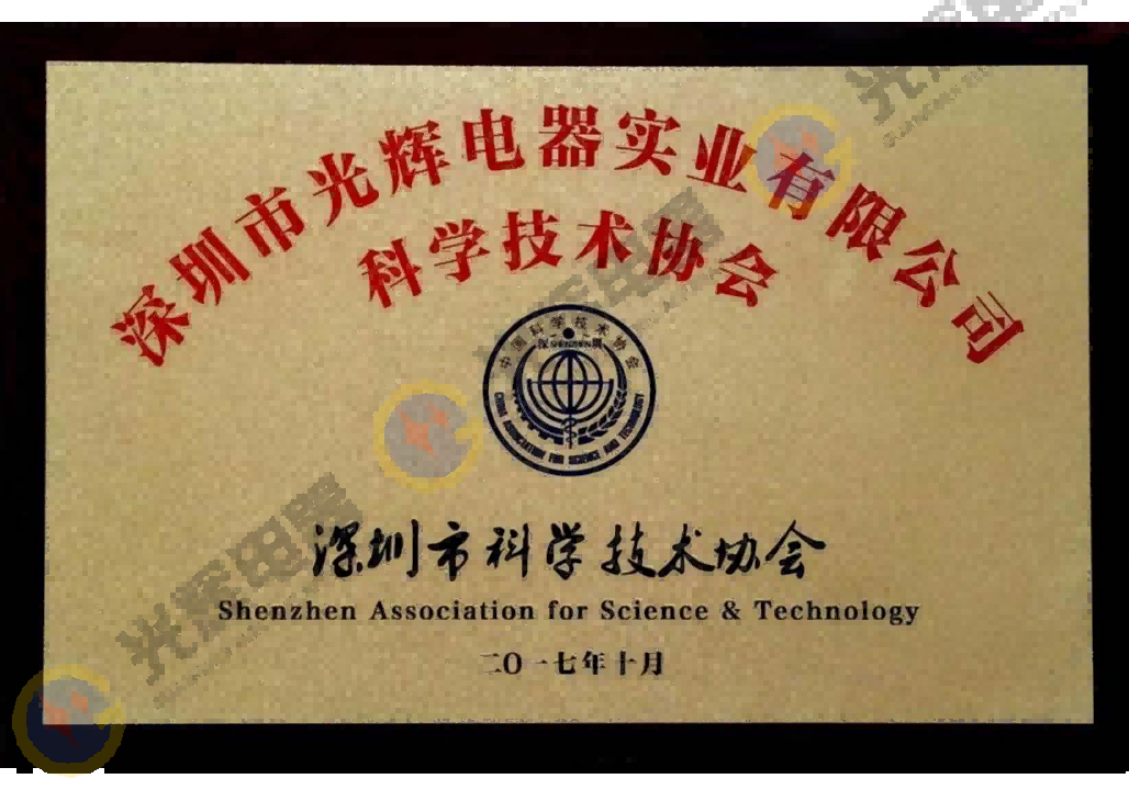 深圳市科學(xué)技術(shù)協(xié)會